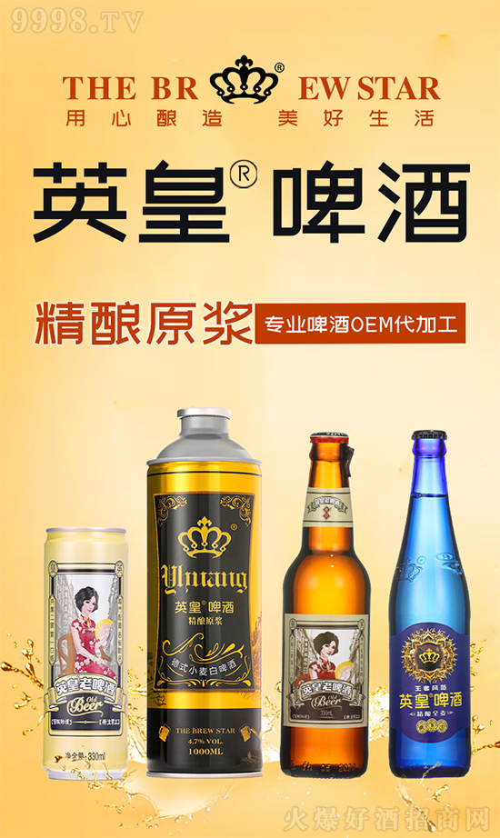 快要過年了,多存點英皇啤酒吧,為什么啊?火唄! 快要過年了,多存點英皇啤酒吧,為什么啊?火唄!