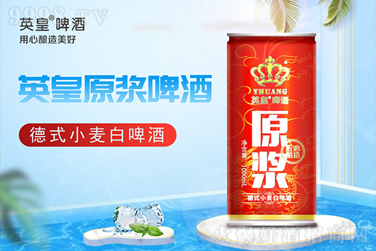 快要過年了,多存點英皇啤酒吧,為什么啊?火唄! 快要過年了,多存點英皇啤酒吧,為什么啊?火唄!