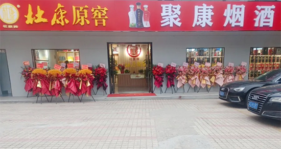 熱烈祝賀杜康原窖旗艦店與駐地辦事處在華東區(qū)盛大開業(yè)暨品鑒會(huì)隆重舉辦 熱烈祝賀杜康原窖旗艦店與駐地辦事處在華東區(qū)盛大開業(yè)暨品鑒會(huì)隆重舉辦