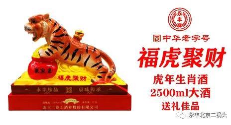 福虎聚財 福虎聚財