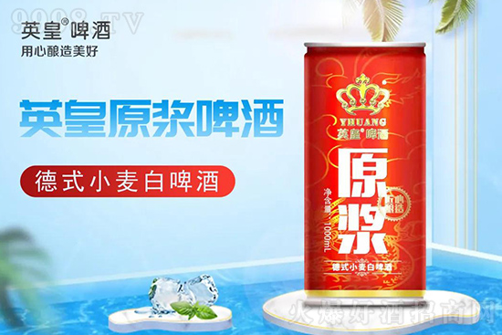 英皇啤酒 英皇啤酒