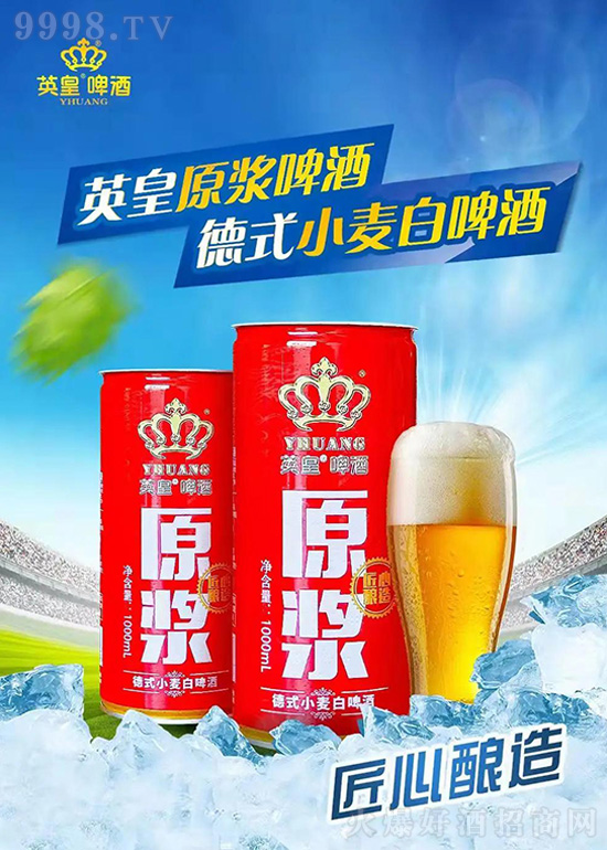 英皇啤酒 英皇啤酒