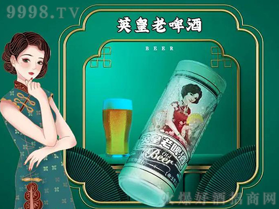 英皇啤酒 英皇啤酒