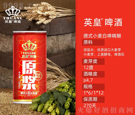 英皇啤酒 英皇啤酒