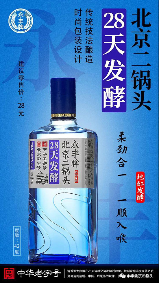 永豐北京二鍋頭 永豐北京二鍋頭