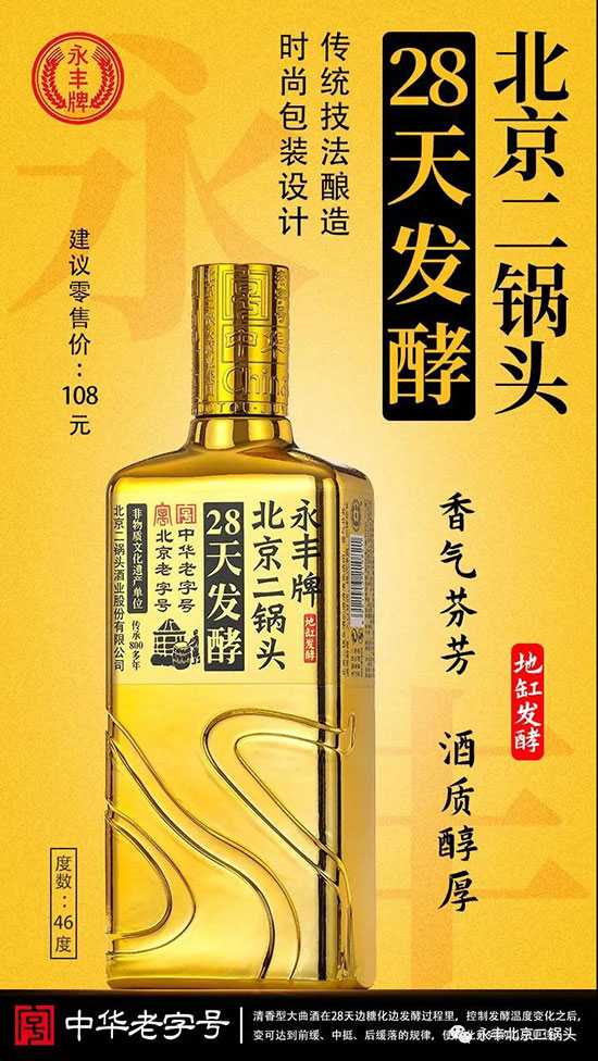 永豐北京二鍋頭 永豐北京二鍋頭