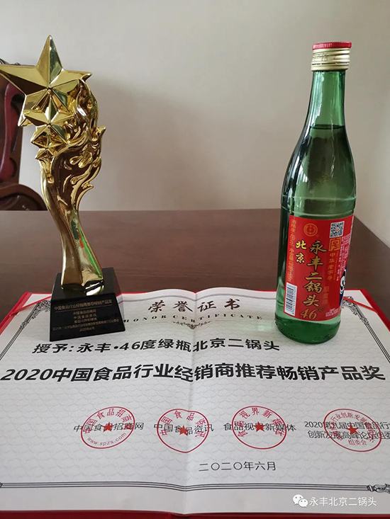 永豐北京二鍋頭 永豐北京二鍋頭