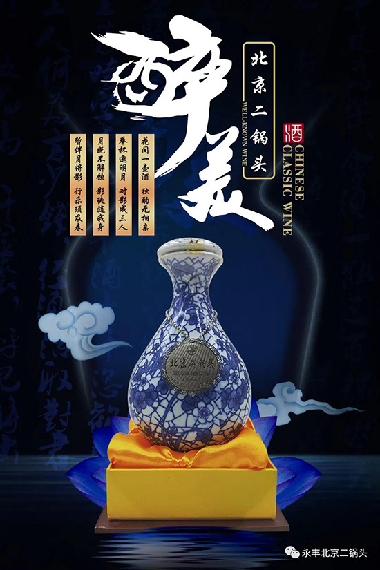 永豐北京二鍋頭 永豐北京二鍋頭
