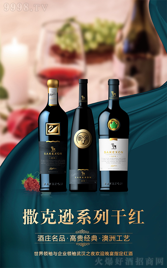 撒克遜干紅葡萄酒,高顏值、高品質(zhì)、高關(guān)注度!利潤(rùn)豐厚,動(dòng)銷力強(qiáng)…… 撒克遜干紅葡萄酒,高顏值、高品質(zhì)、高關(guān)注度!利潤(rùn)豐厚,動(dòng)銷力強(qiáng)……