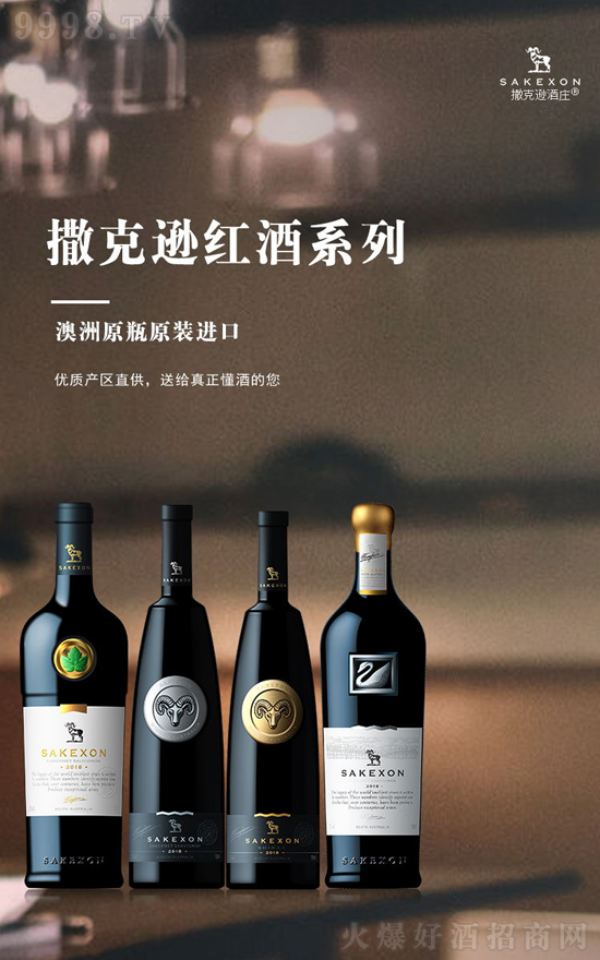 撒克遜干紅葡萄酒,高顏值、高品質(zhì)、高關(guān)注度!利潤(rùn)豐厚,動(dòng)銷力強(qiáng)…… 撒克遜干紅葡萄酒,高顏值、高品質(zhì)、高關(guān)注度!利潤(rùn)豐厚,動(dòng)銷力強(qiáng)……