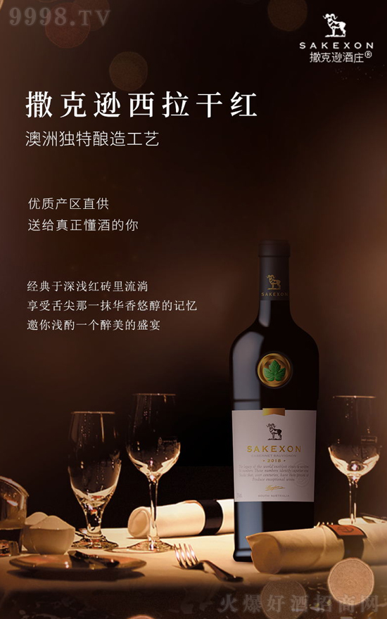 撒克遜干紅葡萄酒,高顏值、高品質(zhì)、高關(guān)注度!利潤(rùn)豐厚,動(dòng)銷力強(qiáng)…… 撒克遜干紅葡萄酒,高顏值、高品質(zhì)、高關(guān)注度!利潤(rùn)豐厚,動(dòng)銷力強(qiáng)……