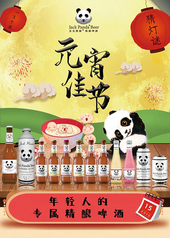 杰克熊貓精釀 杰克熊貓精釀