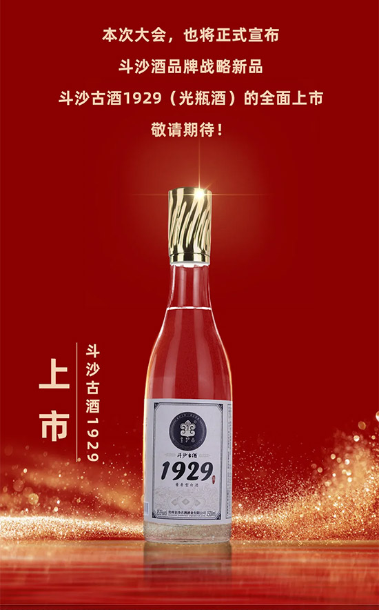 重磅!新品首發,斗沙古酒1929光瓶酒它來了! 重磅!新品首發,斗沙古酒1929光瓶酒它來了!