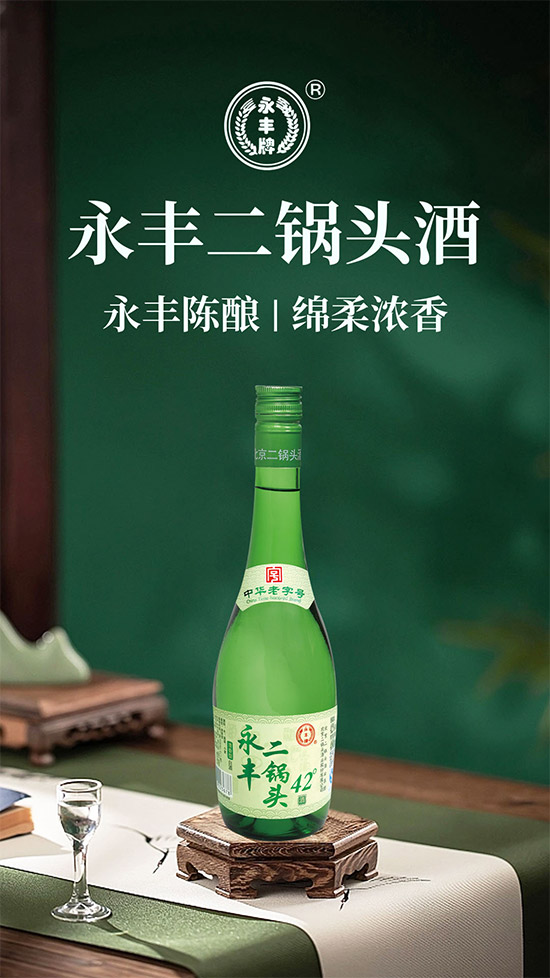 【發現好酒】永豐二鍋頭清雅綠玻系列:綠玻映清輝,一瓶改寫光瓶酒美學定義的誠意之作! 【發現好酒】永豐二鍋頭清雅綠玻系列:綠玻映清輝,一瓶改寫光瓶酒美學定義的誠意之作!