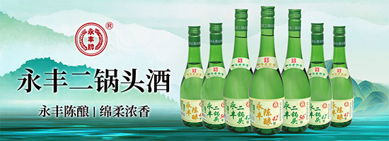 【發現好酒】永豐二鍋頭清雅綠玻系列:綠玻映清輝,一瓶改寫光瓶酒美學定義的誠意之作! 【發現好酒】永豐二鍋頭清雅綠玻系列:綠玻映清輝,一瓶改寫光瓶酒美學定義的誠意之作!