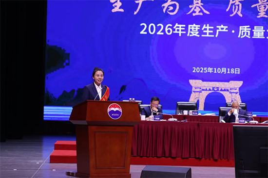 生產(chǎn)為基 質(zhì)量為魂 茅臺集團2026年度生產(chǎn)·質(zhì)量大會召開 生產(chǎn)為基 質(zhì)量為魂 茅臺集團2026年度生產(chǎn)·質(zhì)量大會召開