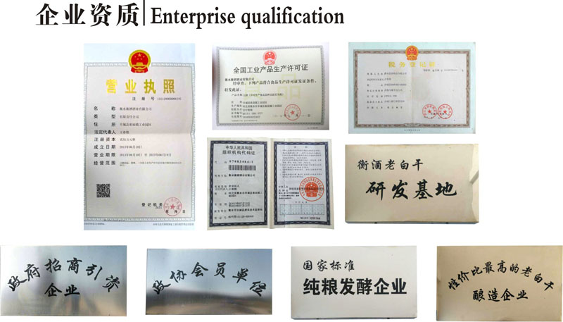 衡水衡酒酒業有限公司