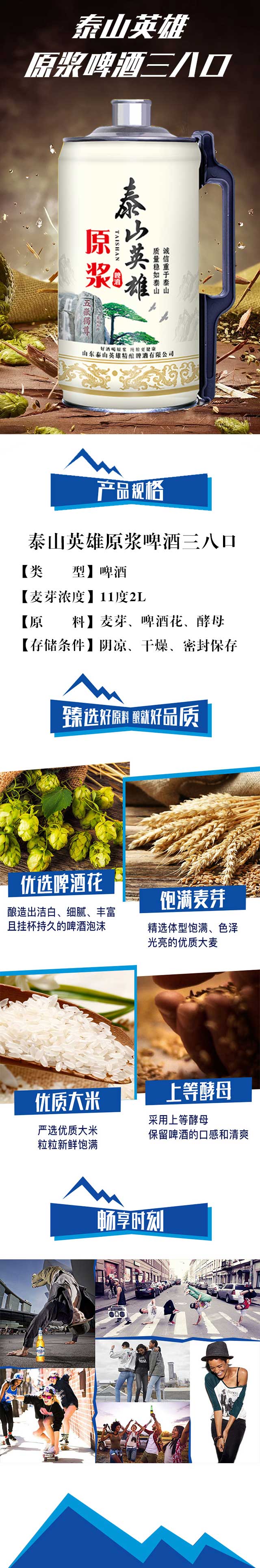 泰山英雄原漿啤酒三八口【11度2L】