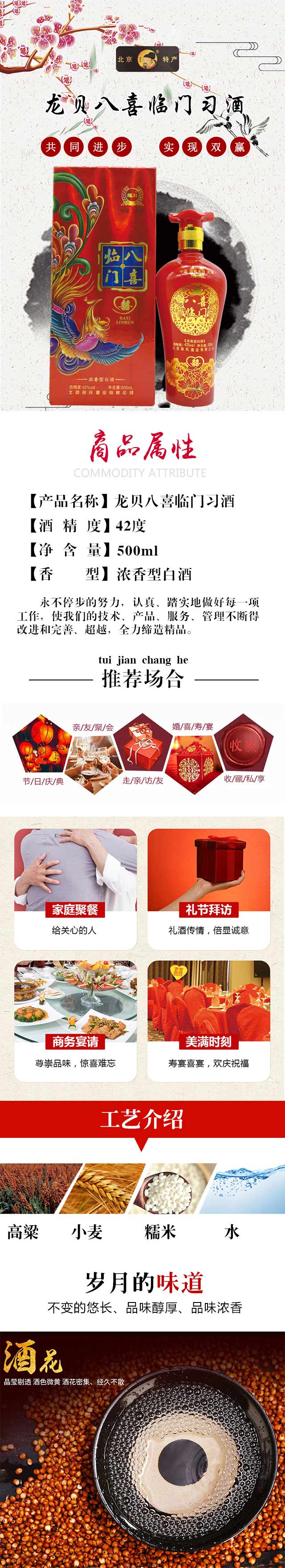 龍貝八喜臨門囍酒濃香型白酒【42°500ml】