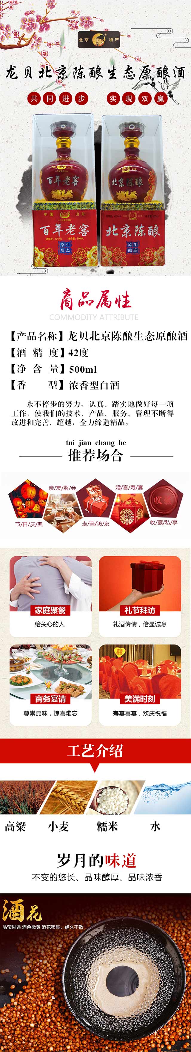 龍貝北京陳釀生態原釀酒濃香型白酒【42°500ml】