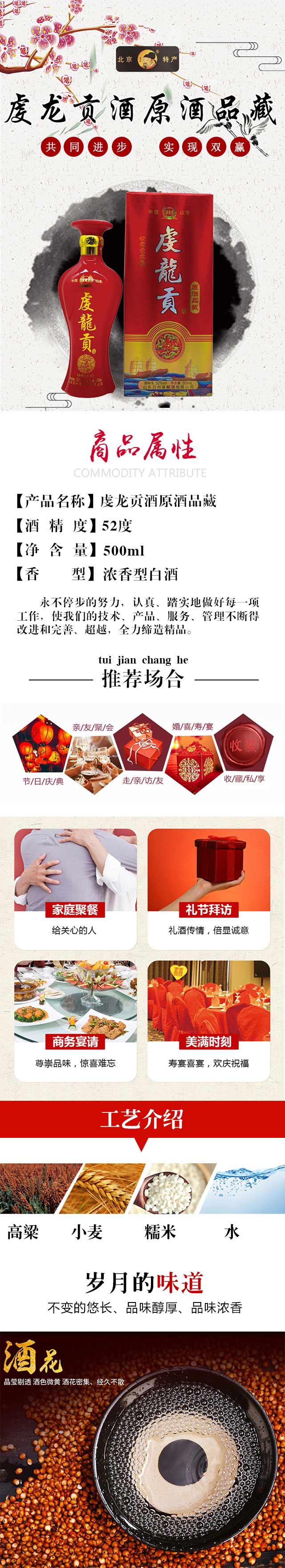 虔龍貢酒原酒品藏