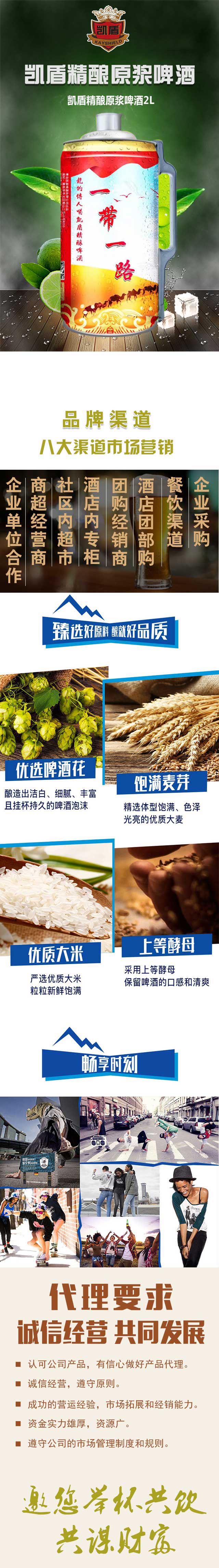 凱盾精釀原漿啤酒2L