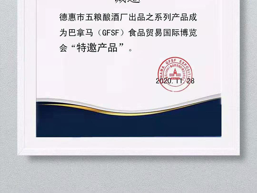 吉林省德惠五糧釀酒廠