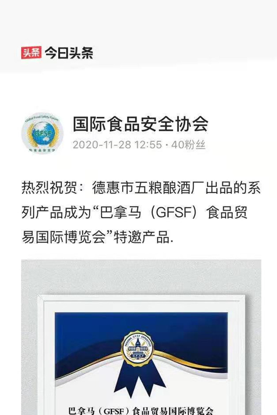 吉林省德惠五糧釀酒廠