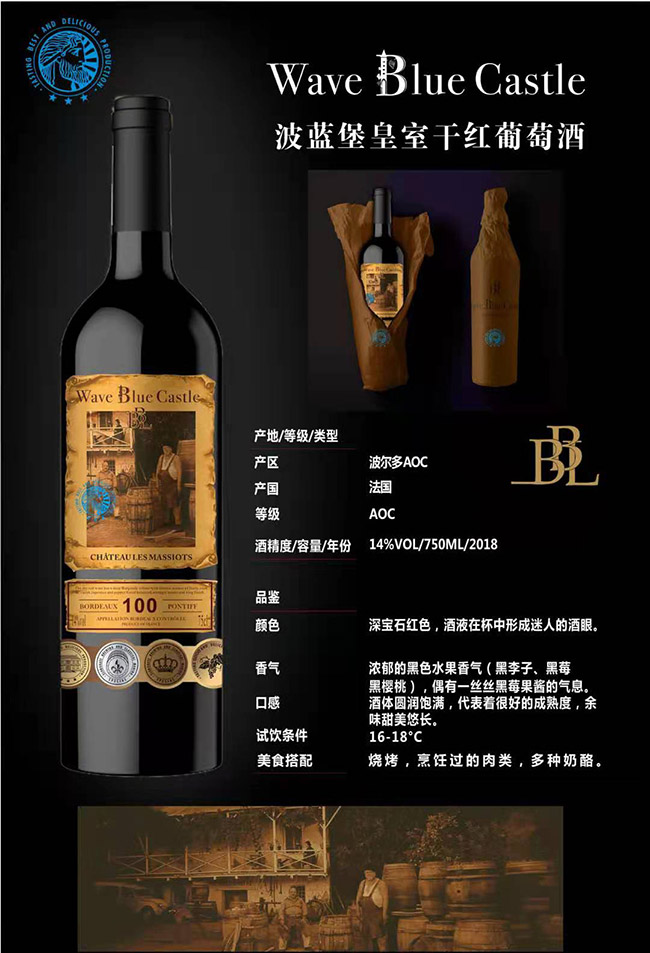 波藍堡皇室干紅葡萄酒【14度750cl】