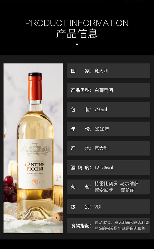 意大利彼奇尼坎特尼白葡萄酒
