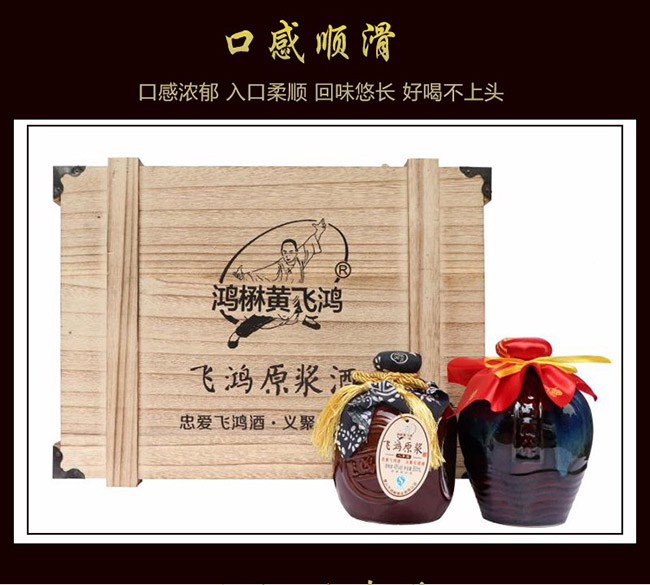 飛鴻原漿酒珍釀8 45°500濃香型白酒