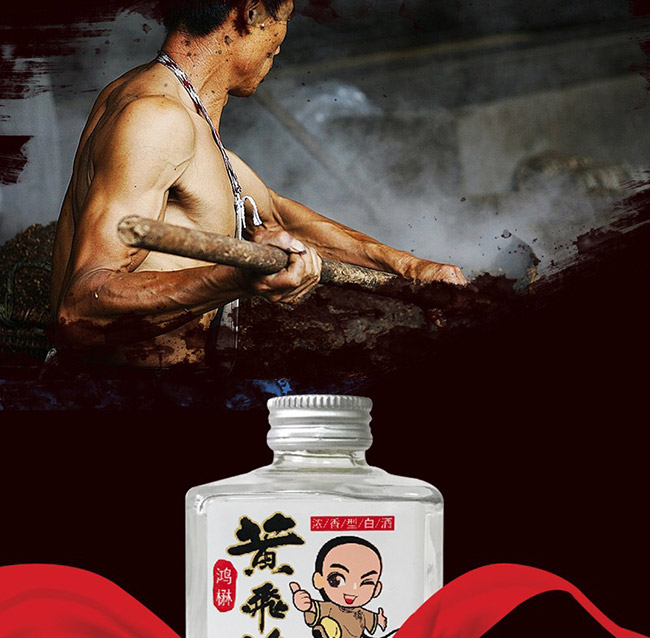 鴻楙黃飛鴻酒33°150ml濃香型白酒