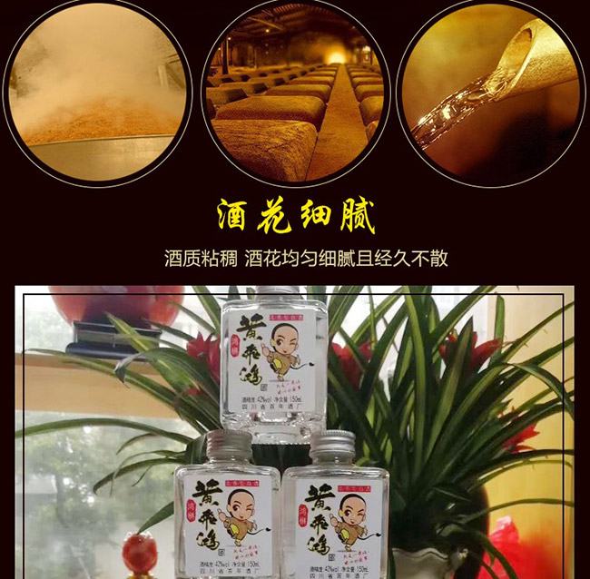 鴻楙黃飛鴻酒33°150ml濃香型白酒