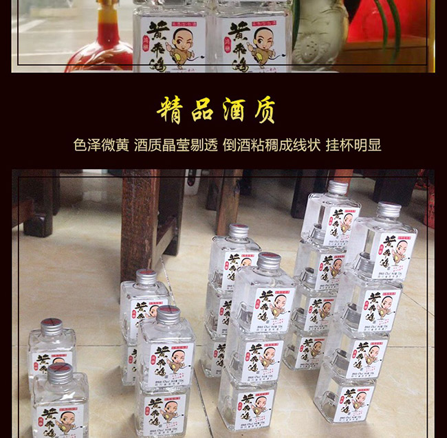 鴻楙黃飛鴻酒33°150ml濃香型白酒