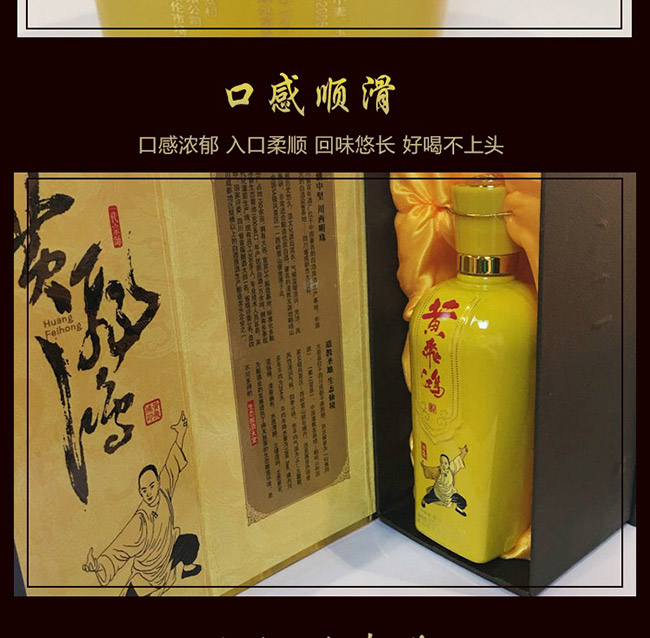 鴻楙黃飛鴻酒喜酒52°500ml濃香型白酒