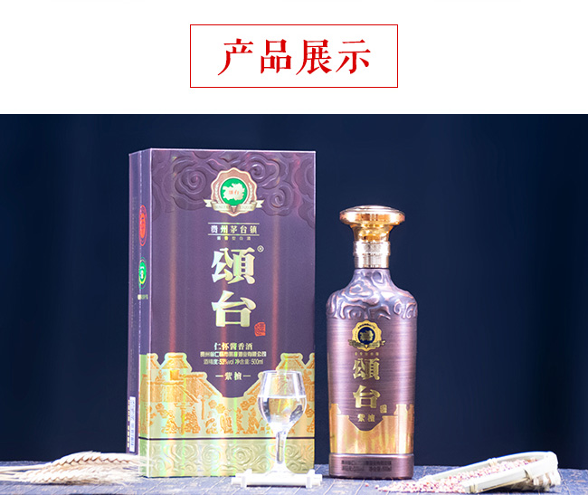 頌臺紫檀53度500ml醬香型