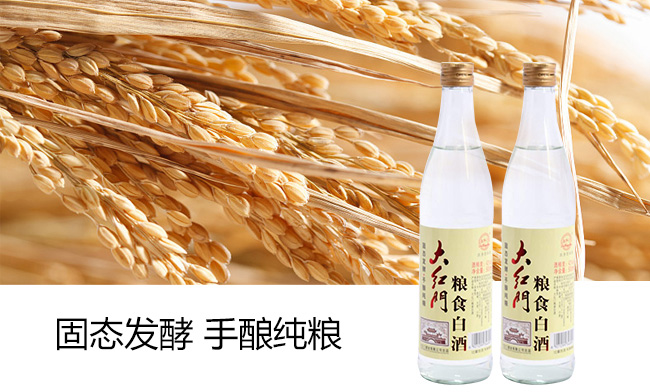 大紅門糧食白酒42度500ml濃香型白酒