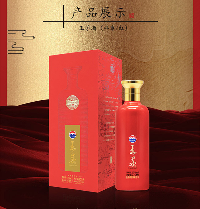 王茅酒祥泰53°375ml醬香型白酒