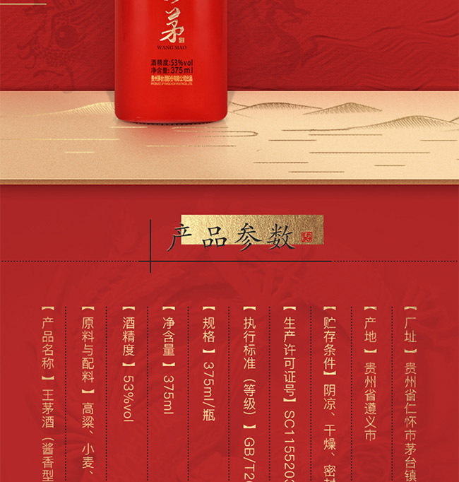 王茅酒祥泰53°375ml醬香型白酒