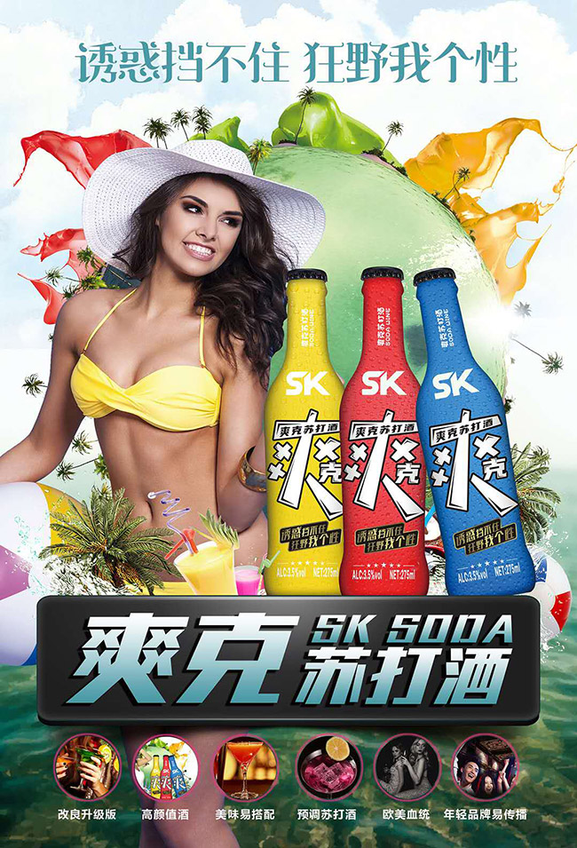 爽克動力蘇打酒(3.5°275ml)