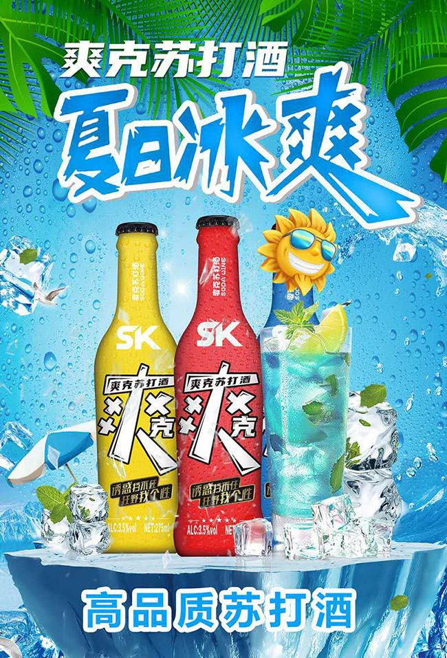 爽克動力蘇打酒(3.5°275ml)
