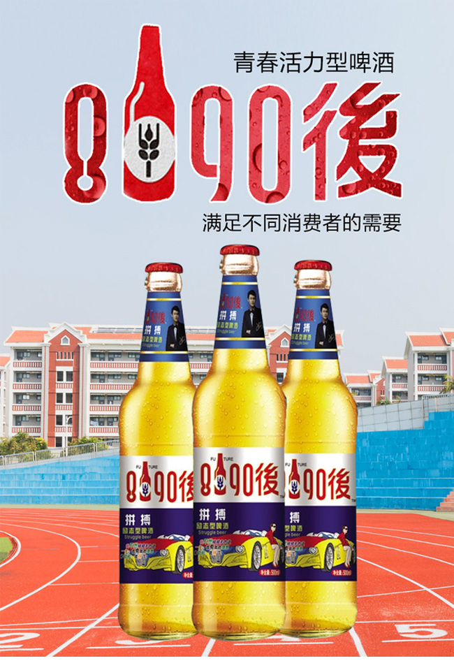 8090后啤酒·青春活力藍(lán)標(biāo)500ml