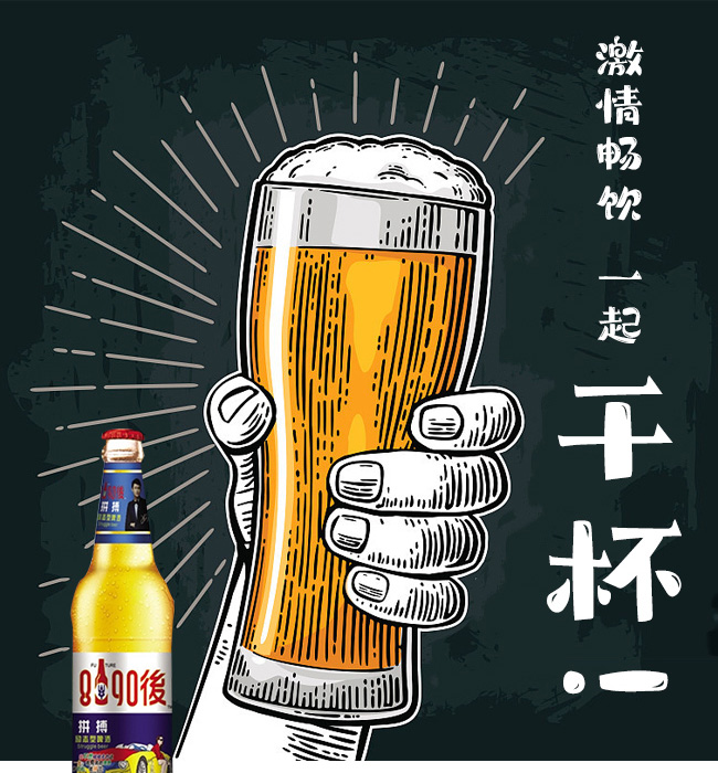 8090后啤酒·青春活力藍(lán)標(biāo)500ml