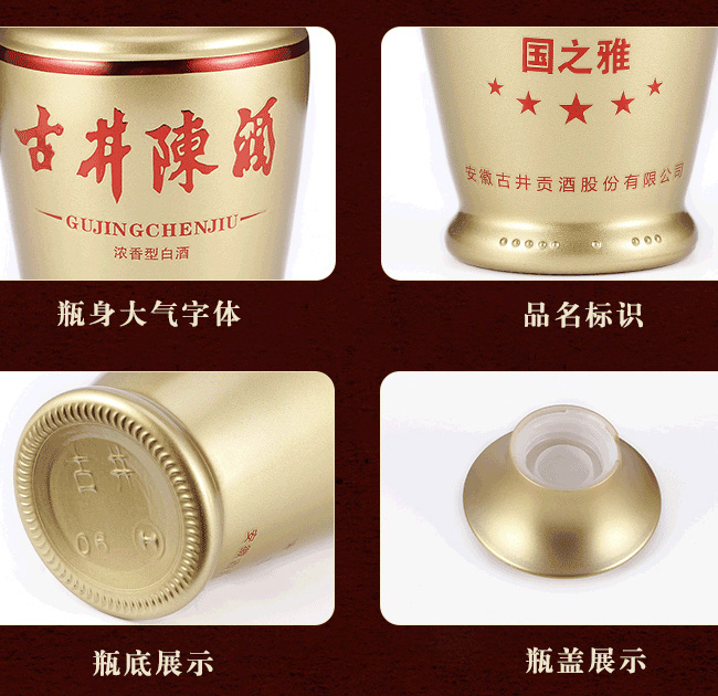 古井陳酒國之雅50°500ml濃香型白酒