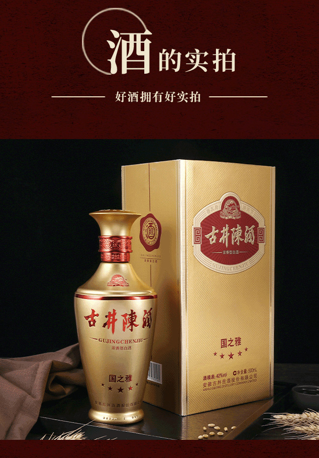 古井陳酒國之雅50°500ml濃香型白酒