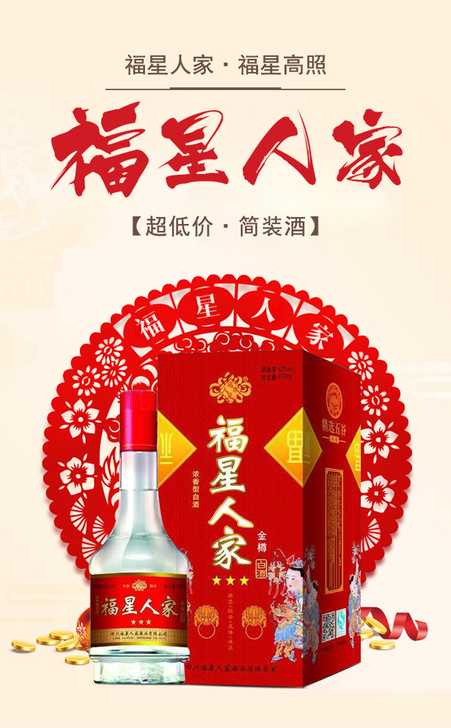福星人家酒金樽二星