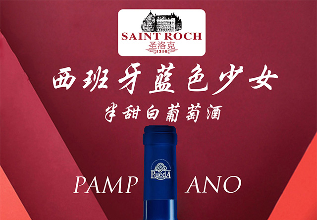 西班牙藍色少女半甜白葡萄酒