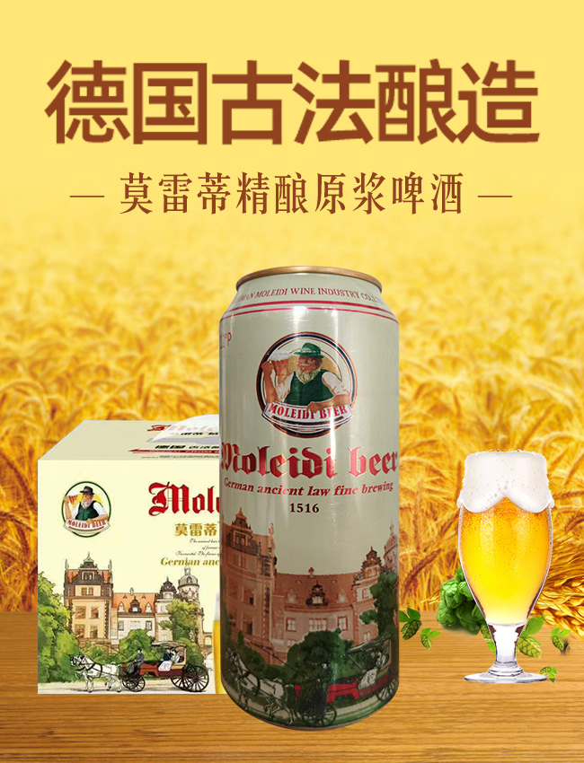 莫雷蒂精釀原漿啤酒12度500ml