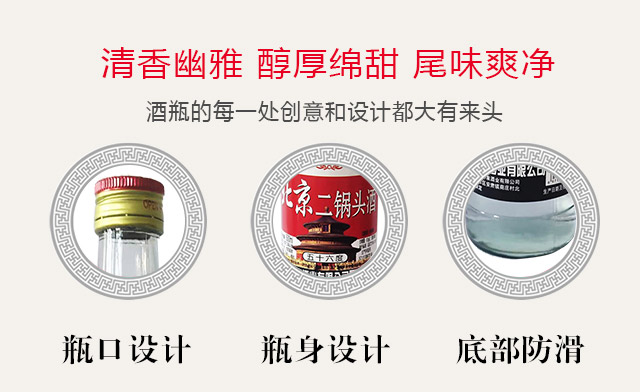 京焀北京二鍋頭