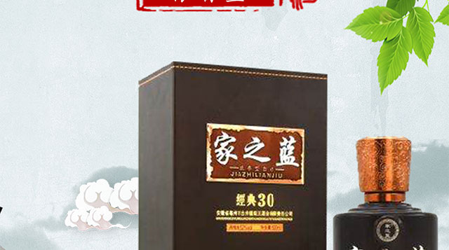 家之藍酒經(jīng)典30